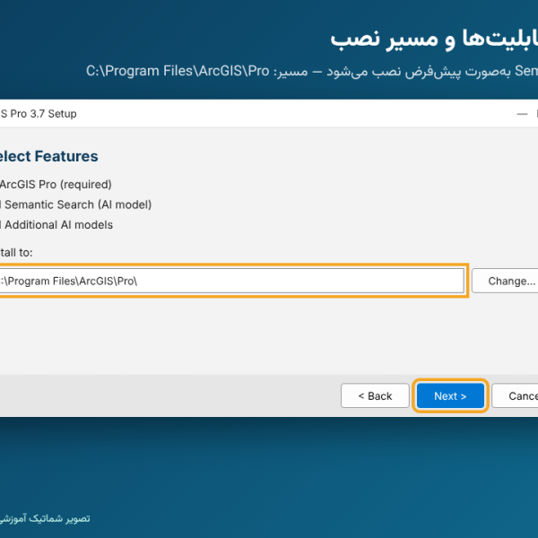 انتخاب قابلیت‌ها و مسیر نصب ArcGIS Pro 3 7 2