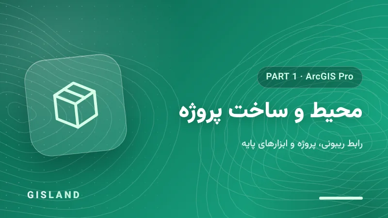 Arcgis pro part 1 project