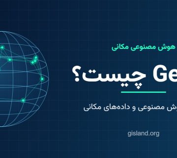 GeoAI چیست؟ هوش مصنوعی مکانی