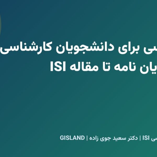 مقاله نویسی برای دانشجویان کارشناسی ارشد؛ از پایان نامه تا مقاله ISI