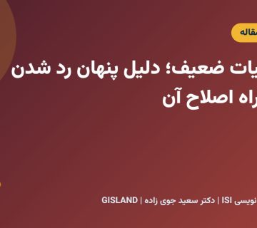 مرور ادبیات ضعیف؛ دلیل پنهان رد شدن مقاله و راه اصلاح آن