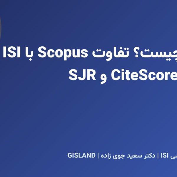 Scopus چیست؟ تفاوت Scopus با ISI و آشنایی با CiteScore و SJR