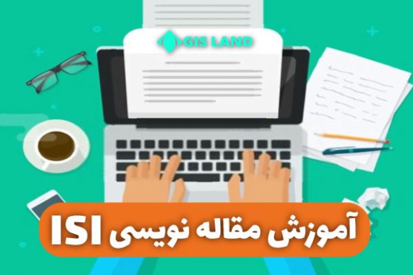 دوره مقاله نویسی آموزش مقاله نویسی